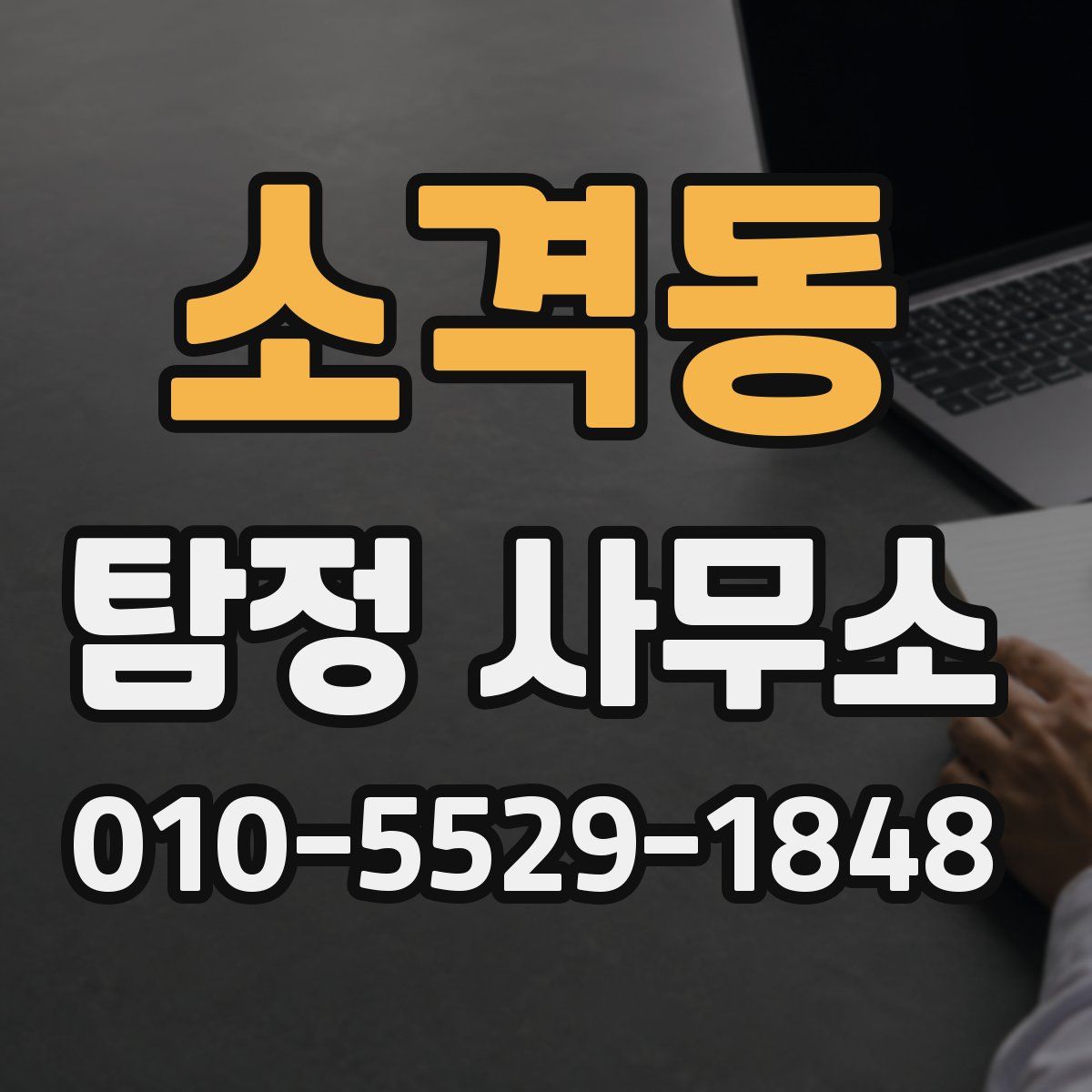 소격동 탐정 사무소