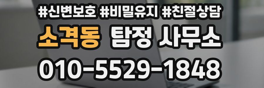 소격동 탐정 사무소
