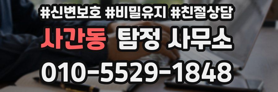 사간동 탐정 사무소