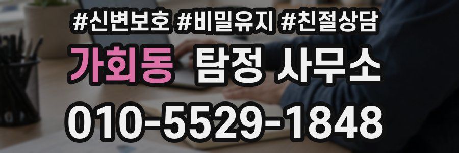 가회동 탐정 사무소