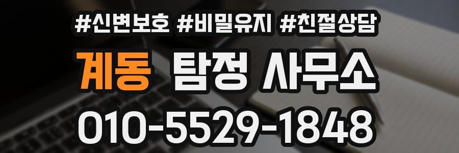 계동 탐정 사무소