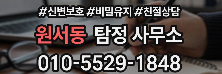 원서동 탐정 사무소