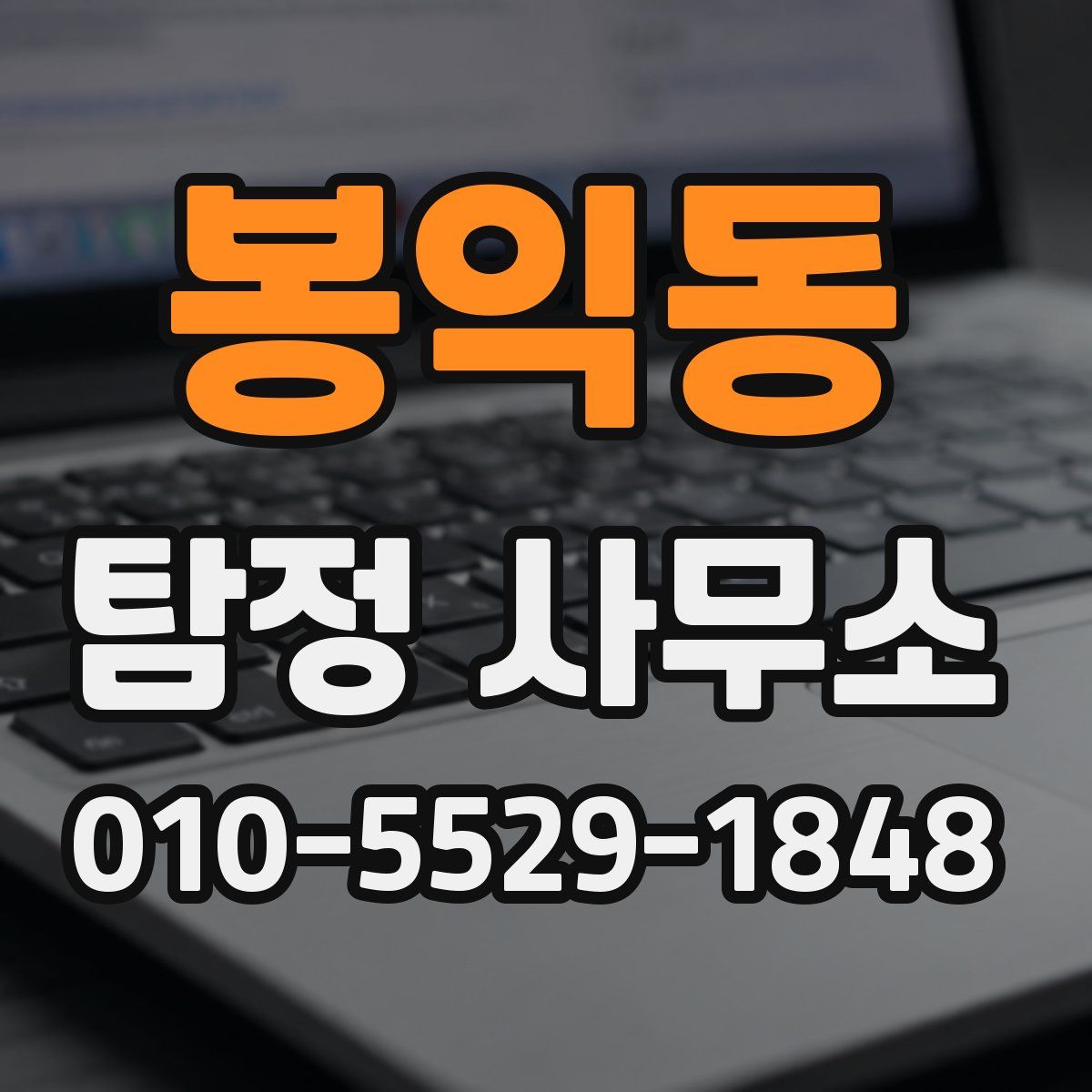 봉익동 탐정 사무소