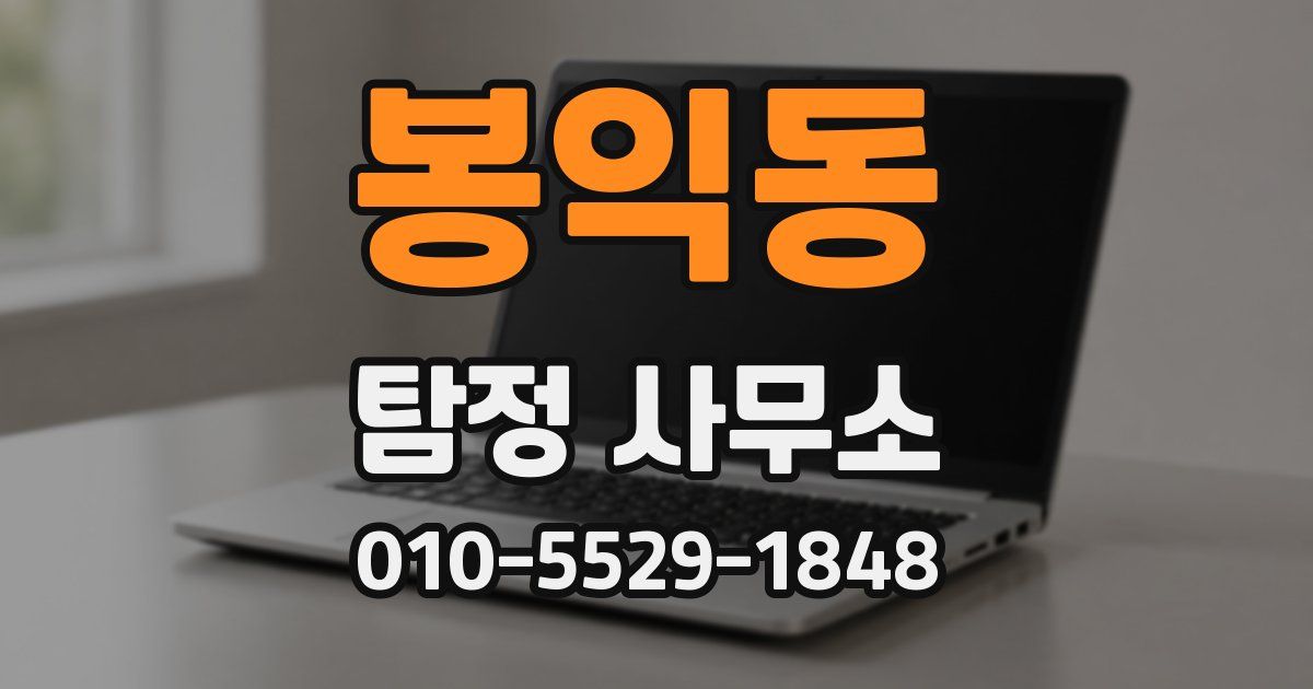 봉익동 탐정 사무소