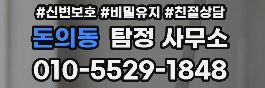 돈의동 탐정 사무소