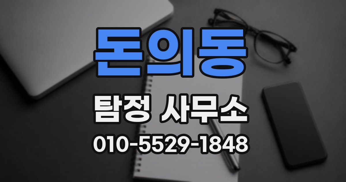 돈의동 탐정 사무소