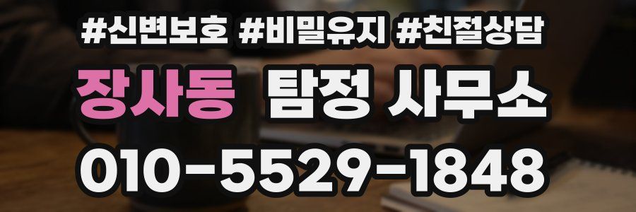 장사동 탐정 사무소