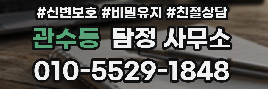 관수동 탐정 사무소