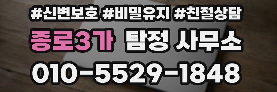 종로3가 탐정 사무소