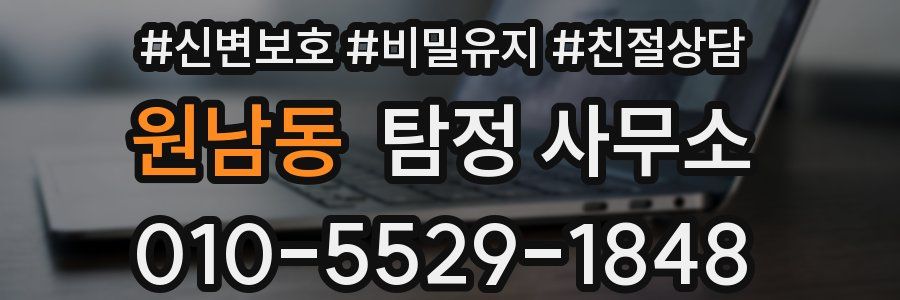 원남동 탐정 사무소