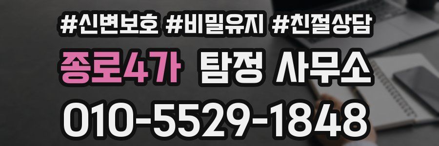 종로4가 탐정 사무소