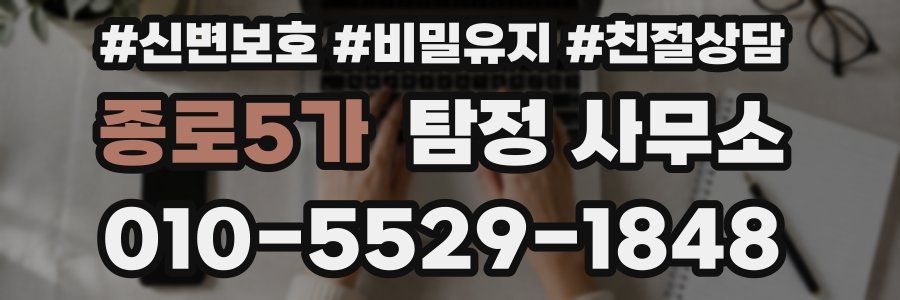 종로5가 탐정 사무소