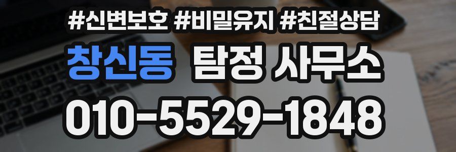 창신동 탐정 사무소