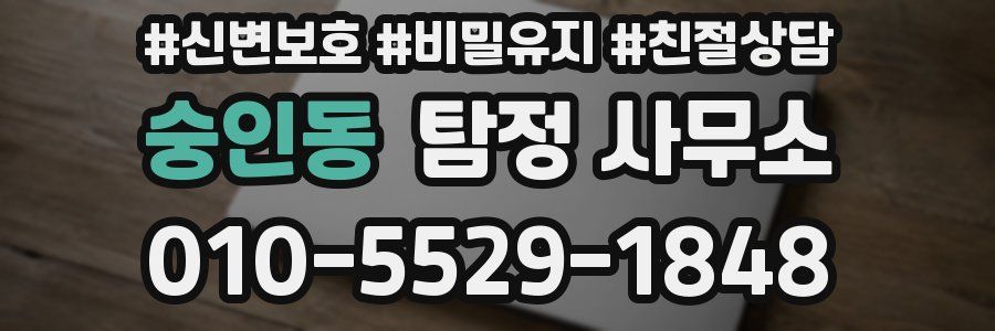 숭인동 탐정 사무소