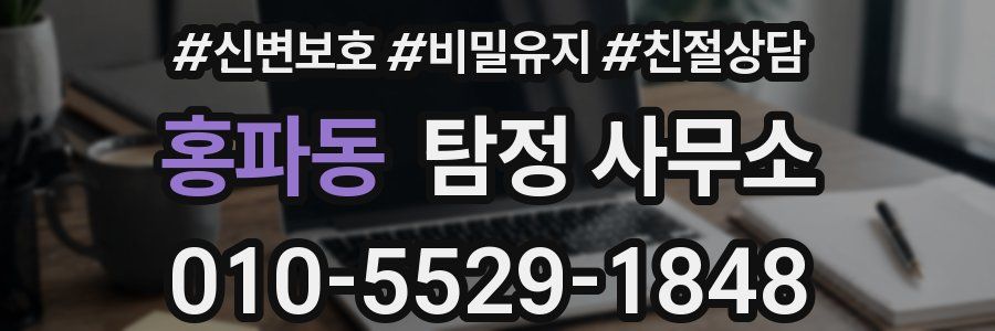 홍파동 탐정 사무소