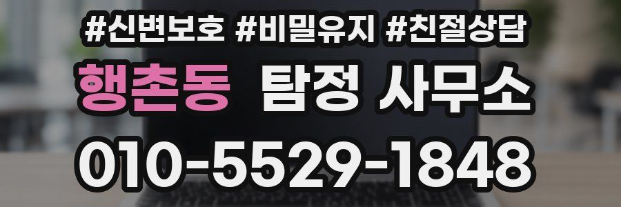 행촌동 탐정 사무소