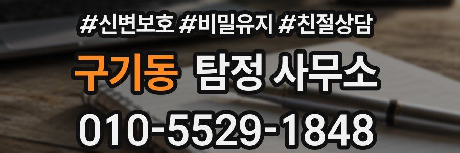 구기동 탐정 사무소