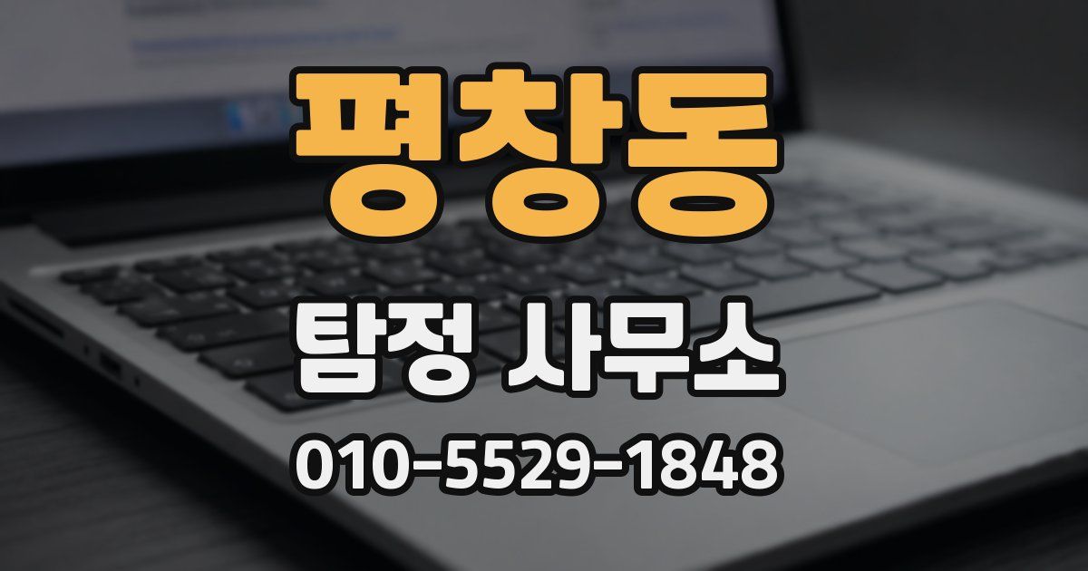 평창동 탐정 사무소