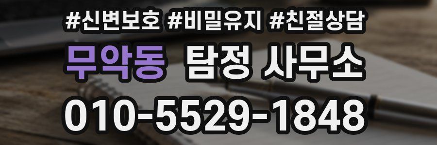 무악동 탐정 사무소
