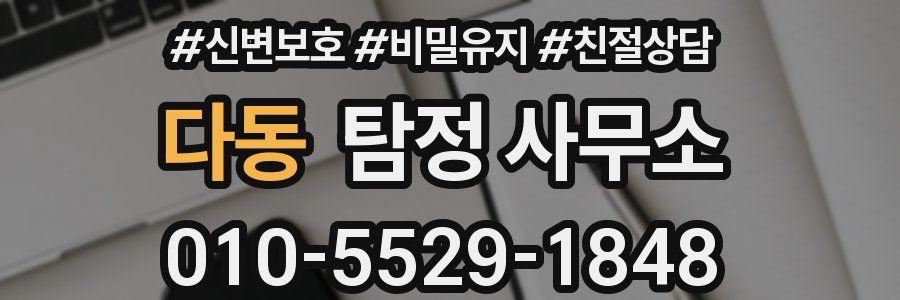 다동 탐정 사무소