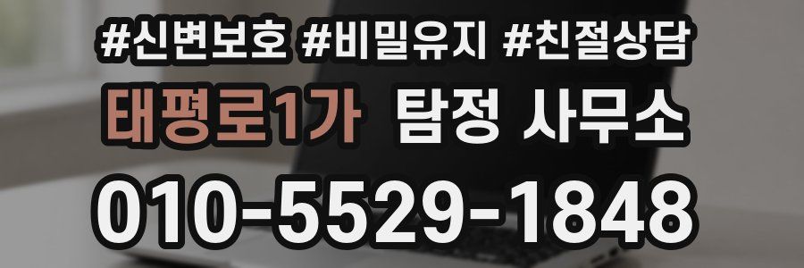 태평로1가 탐정 사무소