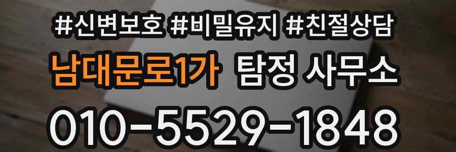 남대문로1가 탐정 사무소