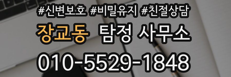 장교동 탐정 사무소