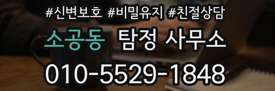 소공동 탐정 사무소