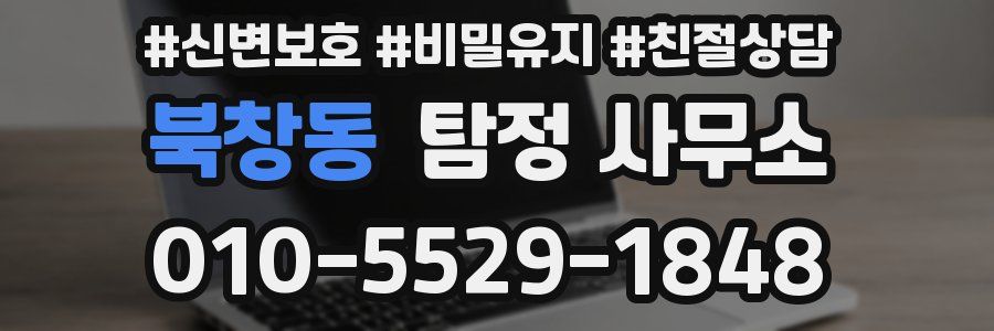 북창동 탐정 사무소