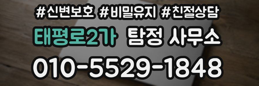 태평로2가 탐정 사무소