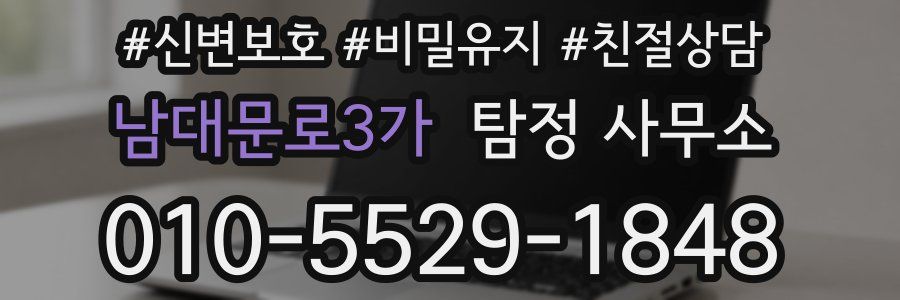 남대문로3가 탐정 사무소