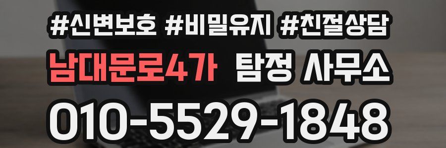 남대문로4가 탐정 사무소