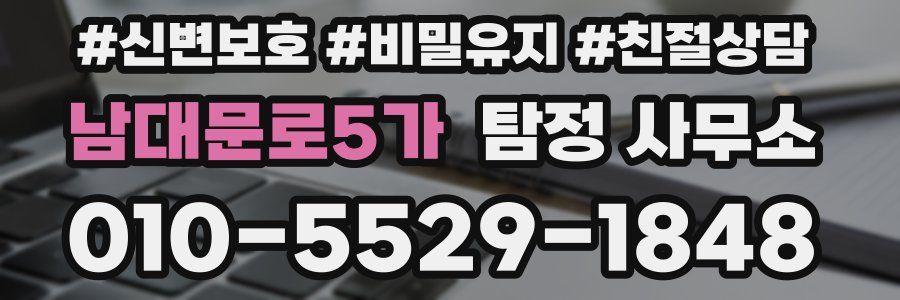 남대문로5가 탐정 사무소