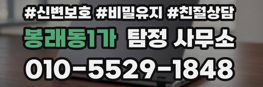 봉래동1가 탐정 사무소