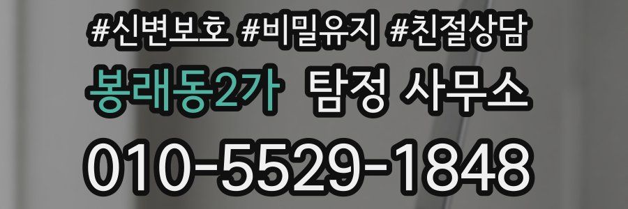 봉래동2가 탐정 사무소