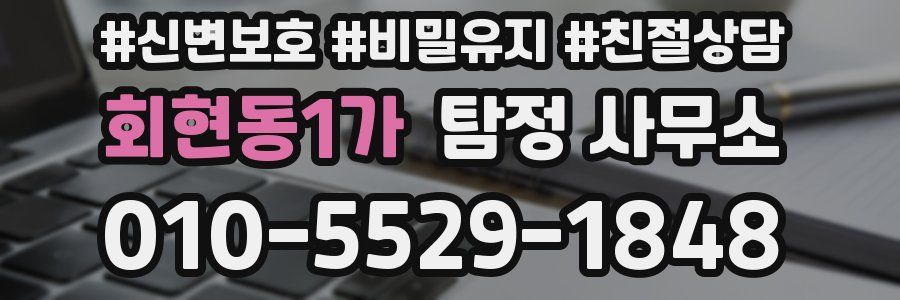 회현동1가 탐정 사무소