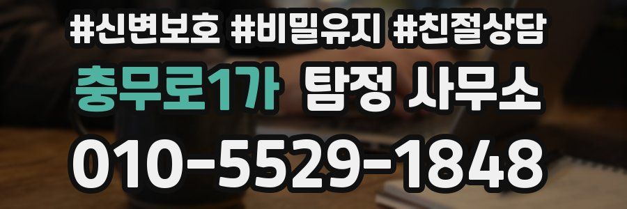 충무로1가 탐정 사무소
