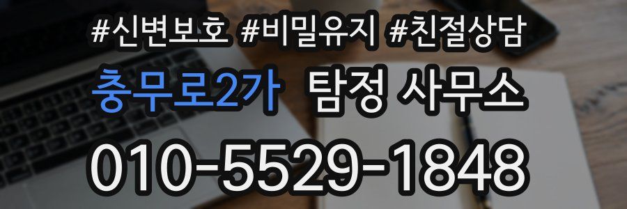 충무로2가 탐정 사무소