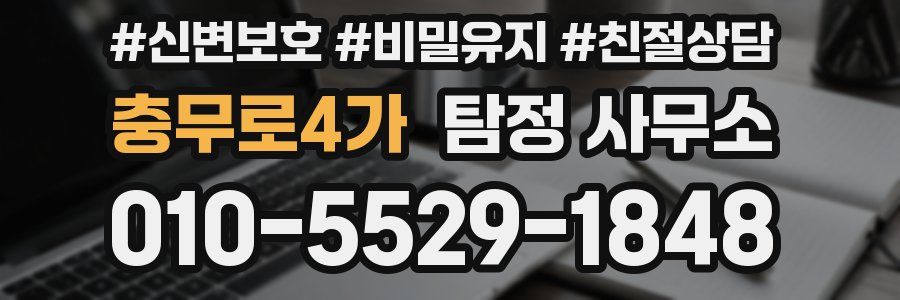 충무로4가 탐정 사무소