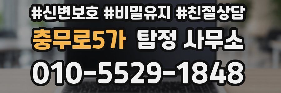 충무로5가 탐정 사무소