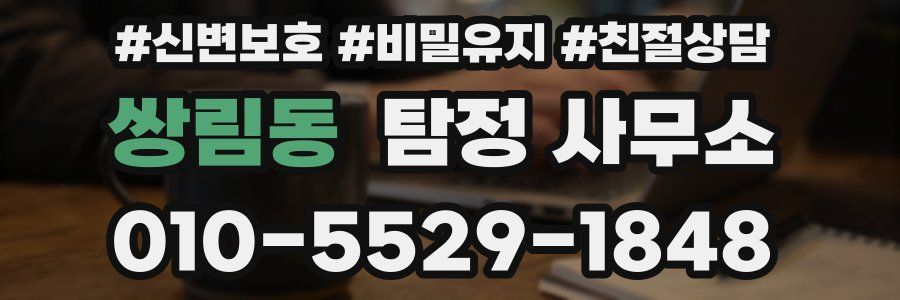 쌍림동 탐정 사무소