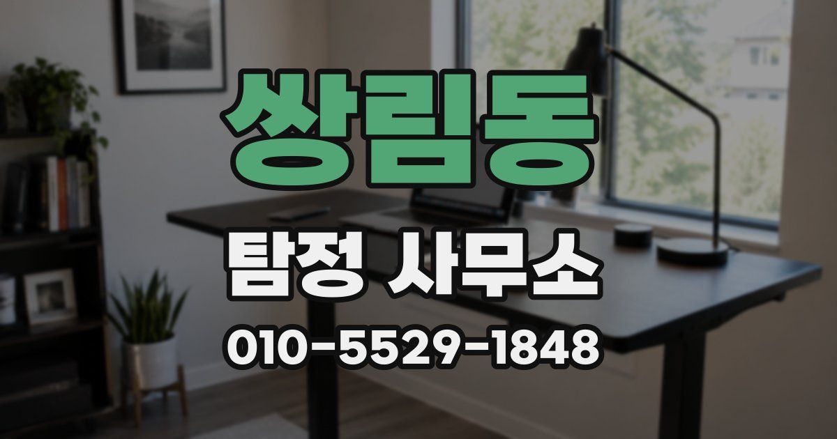 쌍림동 탐정 사무소