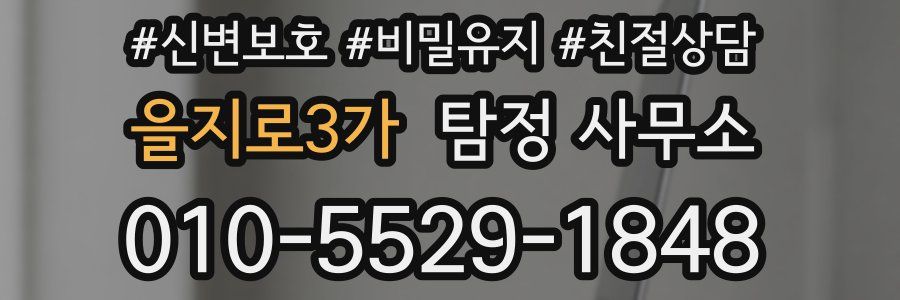 을지로3가 탐정 사무소