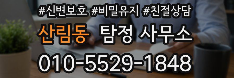 산림동 탐정 사무소