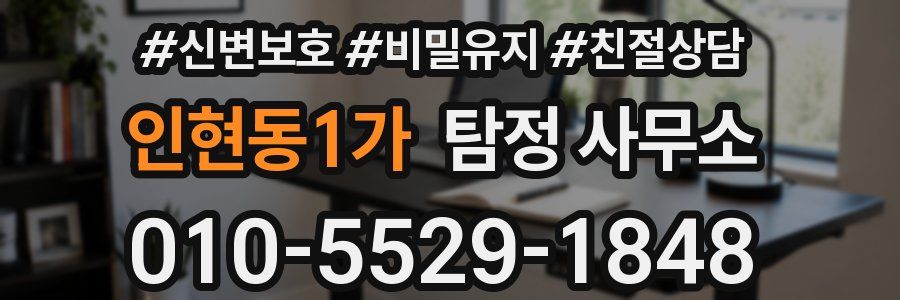 인현동1가 탐정 사무소