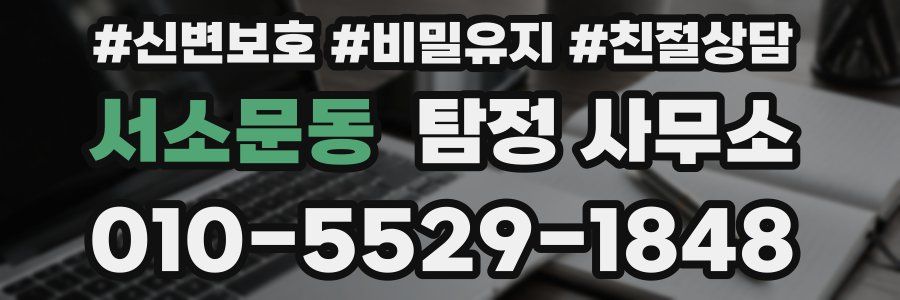 서소문동 탐정 사무소