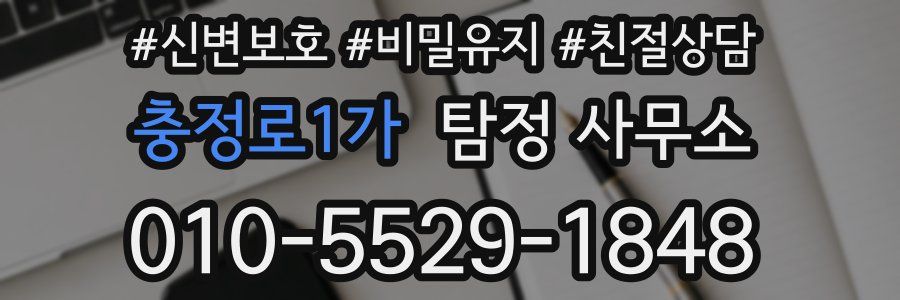 충정로1가 탐정 사무소