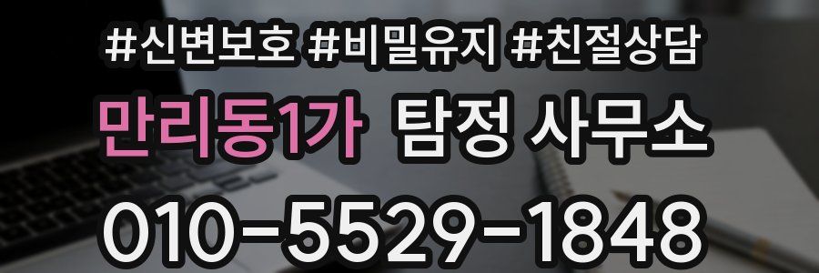 만리동1가 탐정 사무소