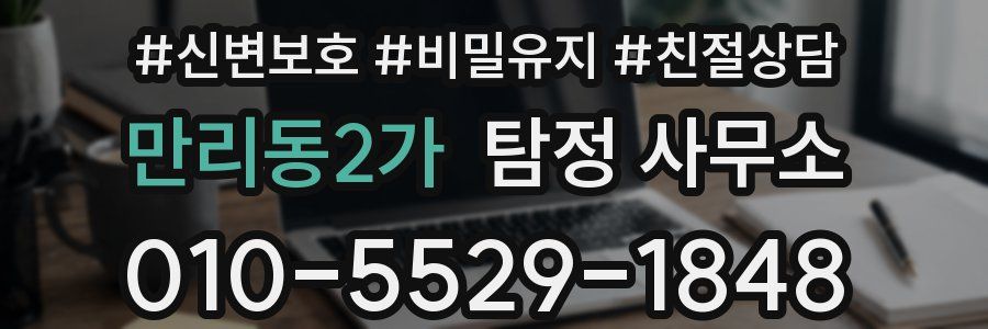 만리동2가 탐정 사무소