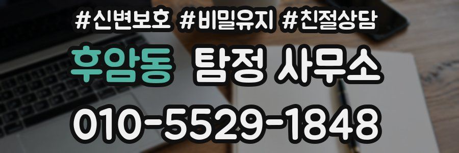 후암동 탐정 사무소